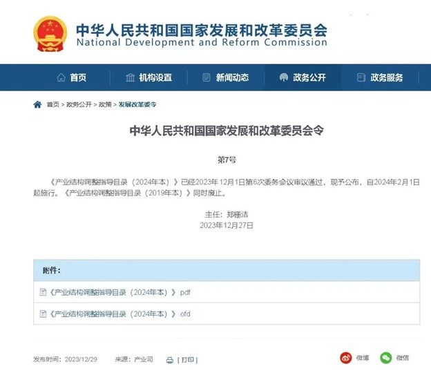《產業結構調整指導目錄（2024年本）》2024年2月1日正式施行 秘書處 中國復材
