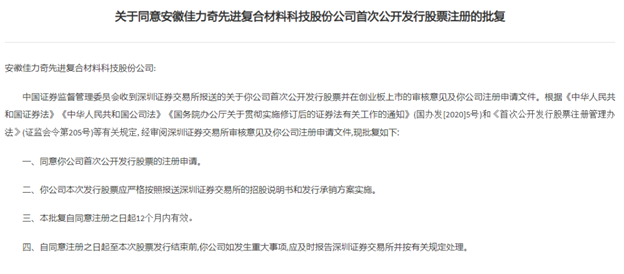 又一家航空復材企業上市獲批