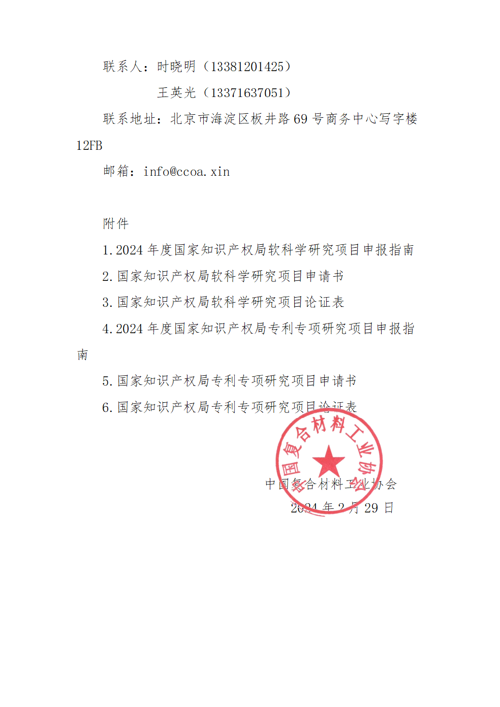 關于申報2024年度國家知識產權局軟科學和專利專項研究項目的通知