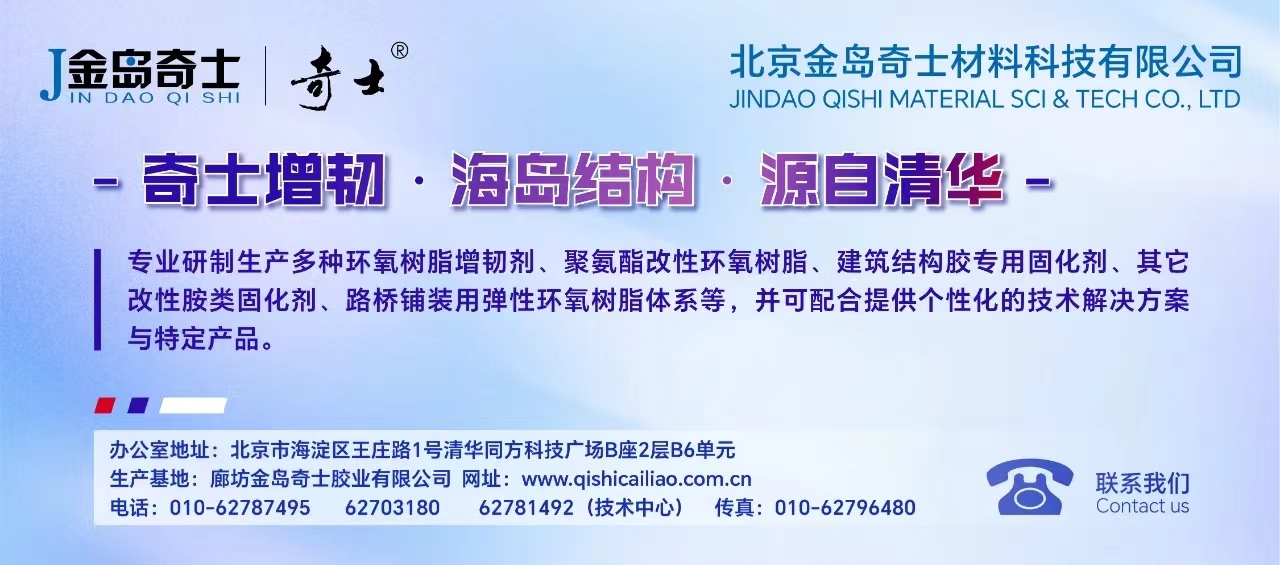 北京金島奇士材料科技有限公司