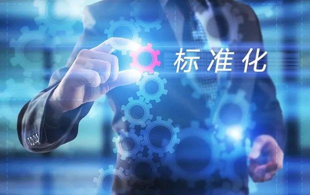 一文了解標(biāo)準(zhǔn)和標(biāo)準(zhǔn)化