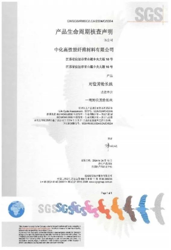 中化國際對位芳綸完成LCA評估