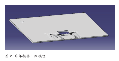 航空復合材料維修數字化技術 航空復合材料維修數字化技術