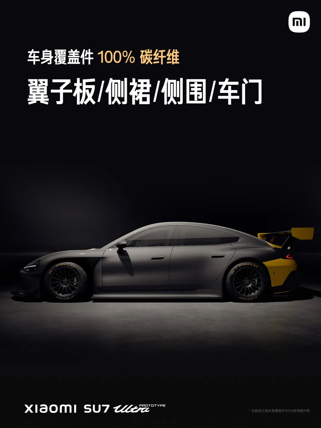 小米發布T800H碳纖維折疊手機，全碳纖維車身汽車備受矚目！