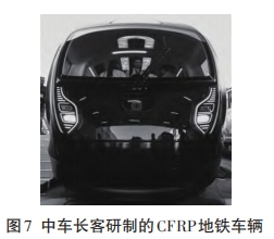 碳纖維復合材料在國內(nèi)外軌道車輛中的應用（下）