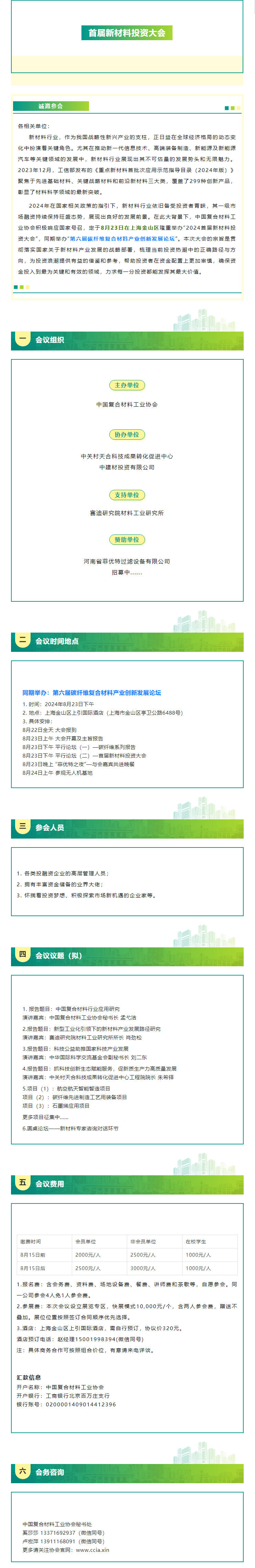 關(guān)于召開2024首屆新材料投資大會的通知