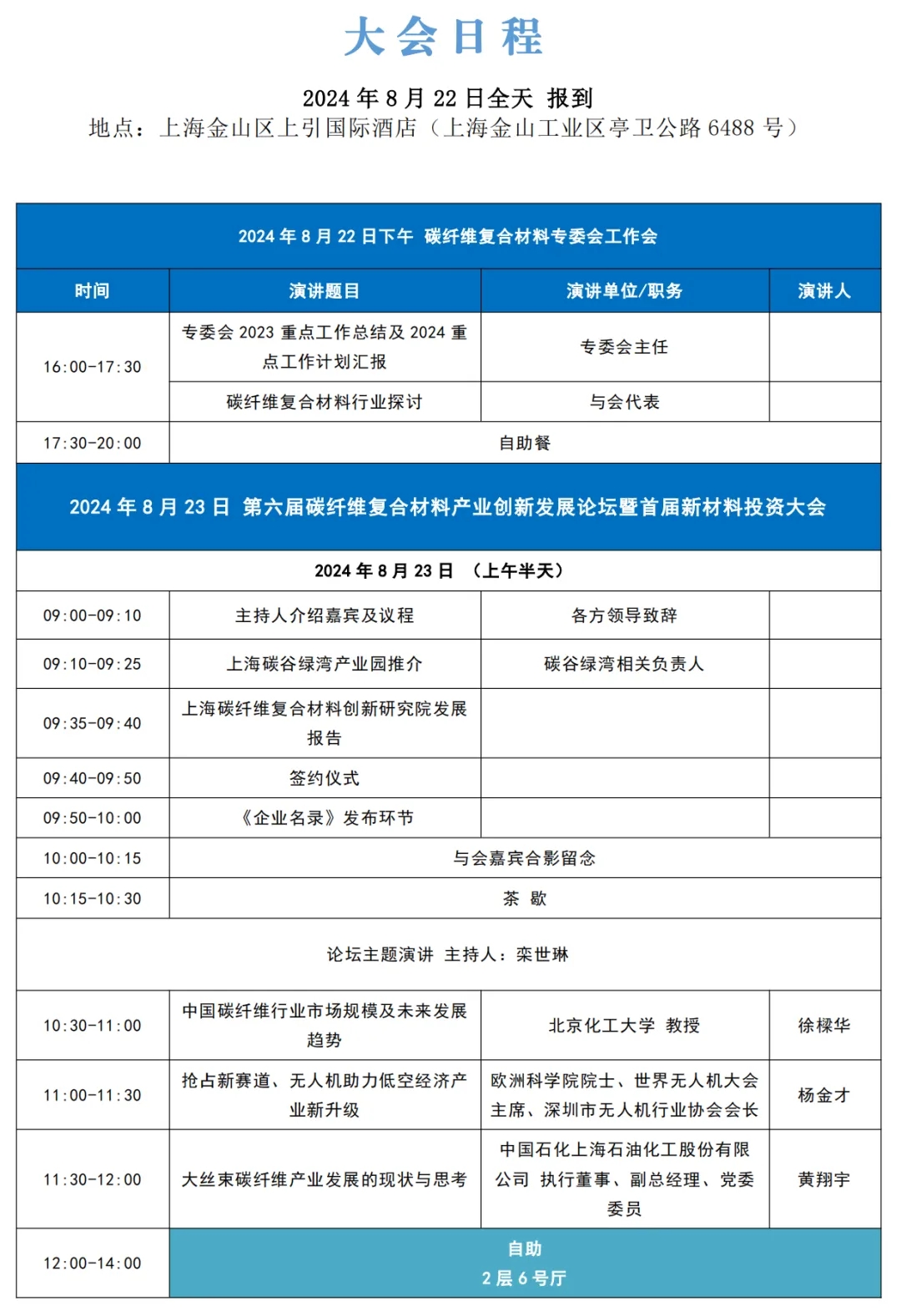 8月23日丨會議日程、參會路線 看這里！