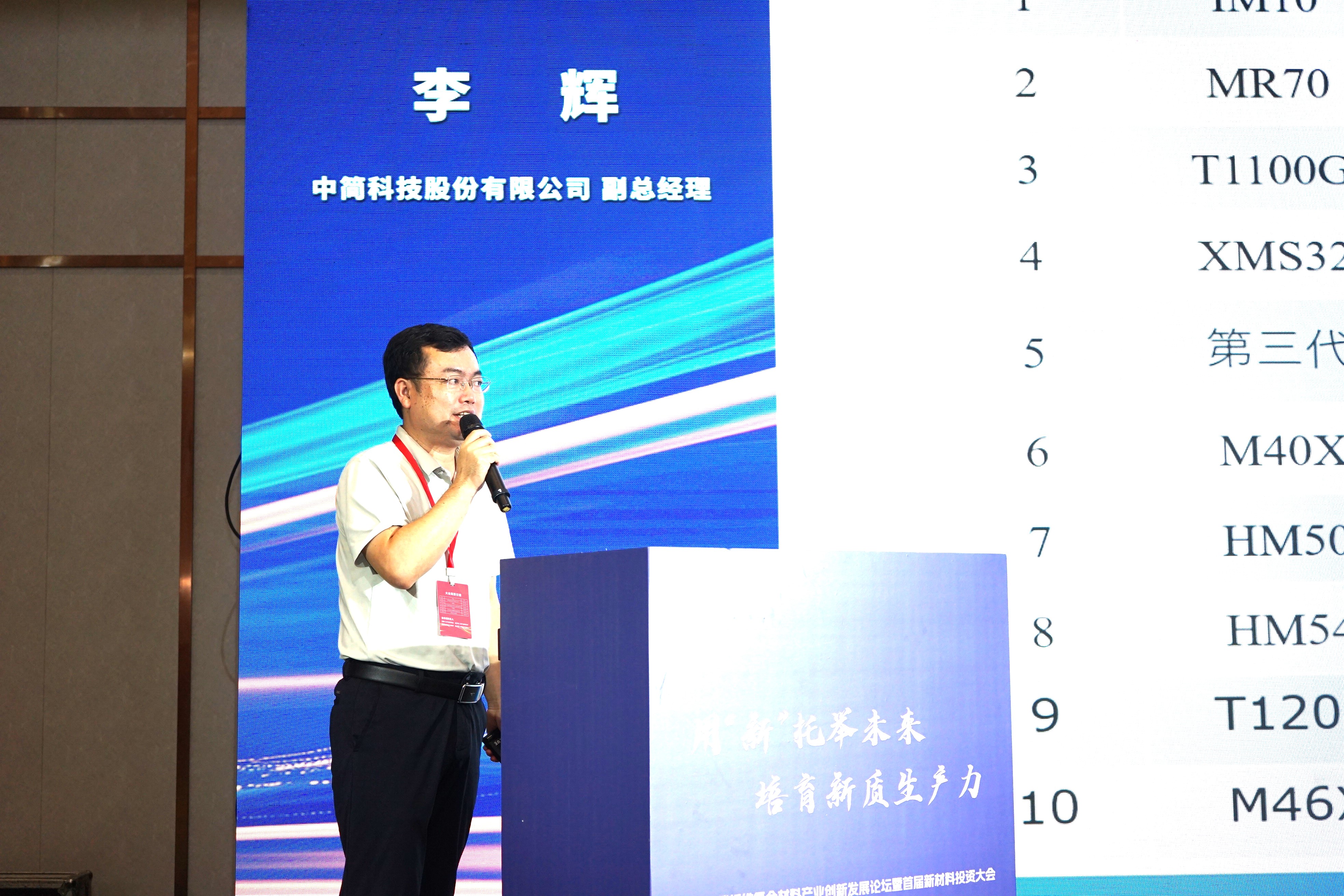 第六屆碳纖維復合材料產業創新發展論壇暨首屆新材料投資大會成功舉辦