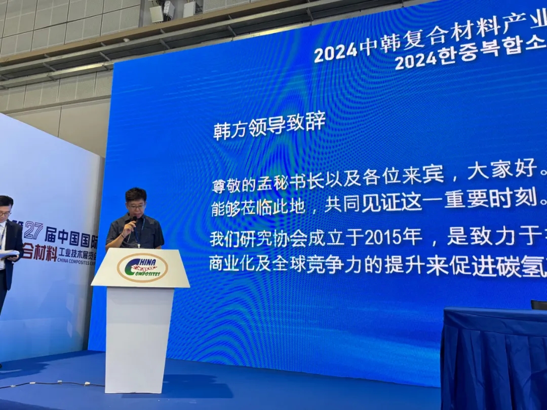 2024中韓復合材料產業共同發展協會及企業MOU簽署儀式成功舉辦