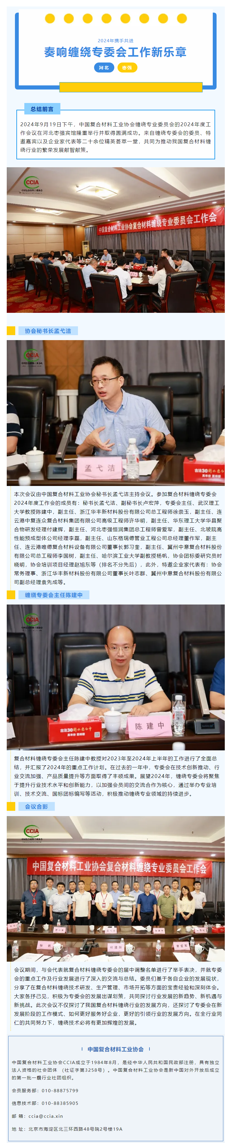 中國(guó)復(fù)合材料工業(yè)協(xié)會(huì)纏繞專業(yè)委員會(huì)2024年度工作會(huì)議在河北棗強(qiáng)順利召開