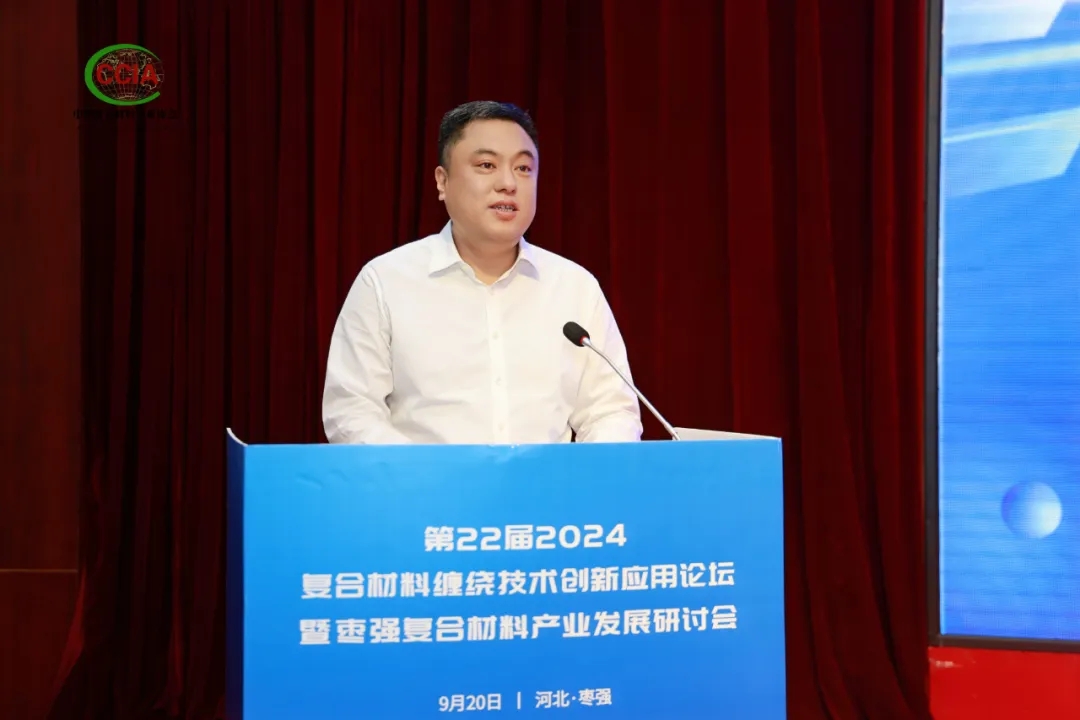 第22屆2024復合材料纏繞技術創新應用論壇暨棗強復合材料產業發展研討會成功舉辦（上）