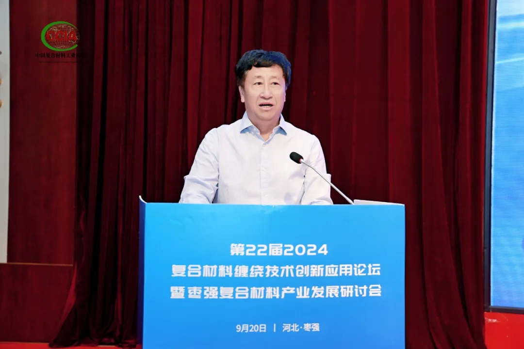 第22屆2024復合材料纏繞技術創新應用論壇暨棗強復合材料產業發展研討會成功舉辦（上）