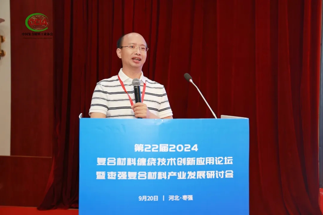 第22屆2024復(fù)合材料纏繞技術(shù)創(chuàng)新應(yīng)用論壇暨棗強(qiáng)復(fù)合材料產(chǎn)業(yè)發(fā)展研討會(huì)成功舉辦（中）
