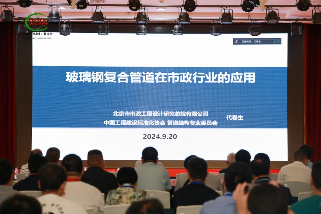 第22屆2024復(fù)合材料纏繞技術(shù)創(chuàng)新應(yīng)用論壇暨棗強(qiáng)復(fù)合材料產(chǎn)業(yè)發(fā)展研討會(huì)成功舉辦（中）