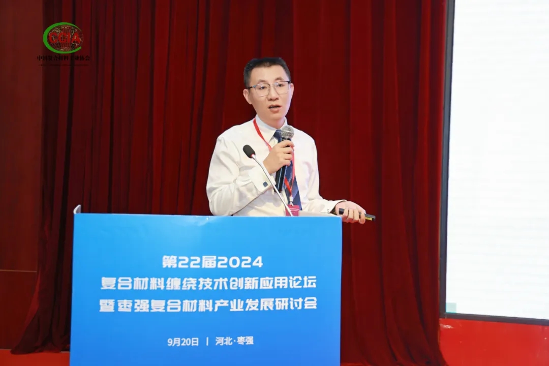 第22屆2024復(fù)合材料纏繞技術(shù)創(chuàng)新應(yīng)用論壇暨棗強(qiáng)復(fù)合材料產(chǎn)業(yè)發(fā)展研討會(huì)成功舉辦（中）