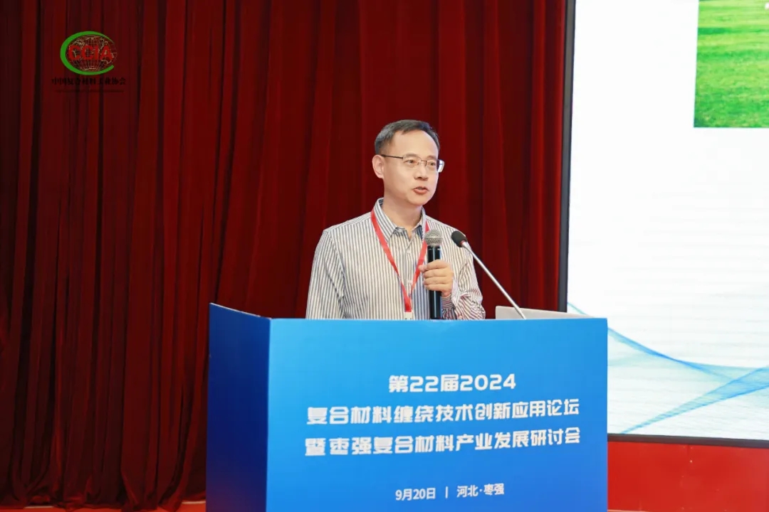 第22屆2024復(fù)合材料纏繞技術(shù)創(chuàng)新應(yīng)用論壇暨棗強(qiáng)復(fù)合材料產(chǎn)業(yè)發(fā)展研討會(huì)成功舉辦（中）