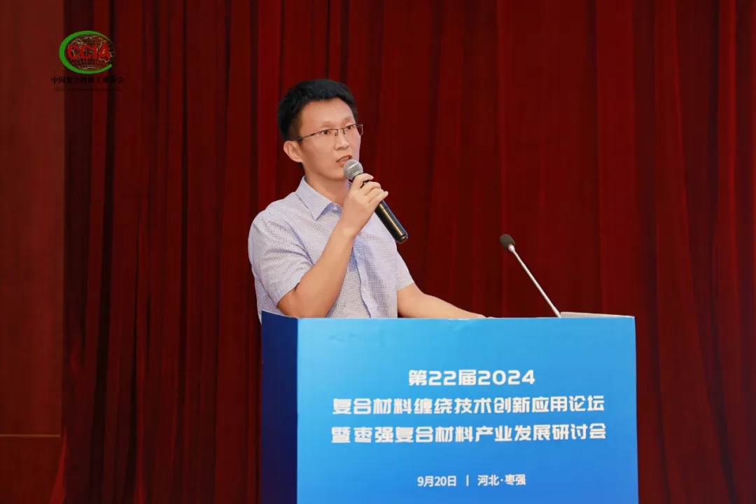 第22屆2024復(fù)合材料纏繞技術(shù)創(chuàng)新應(yīng)用論壇暨棗強(qiáng)復(fù)合材料產(chǎn)業(yè)發(fā)展研討會(huì)成功舉辦（中）