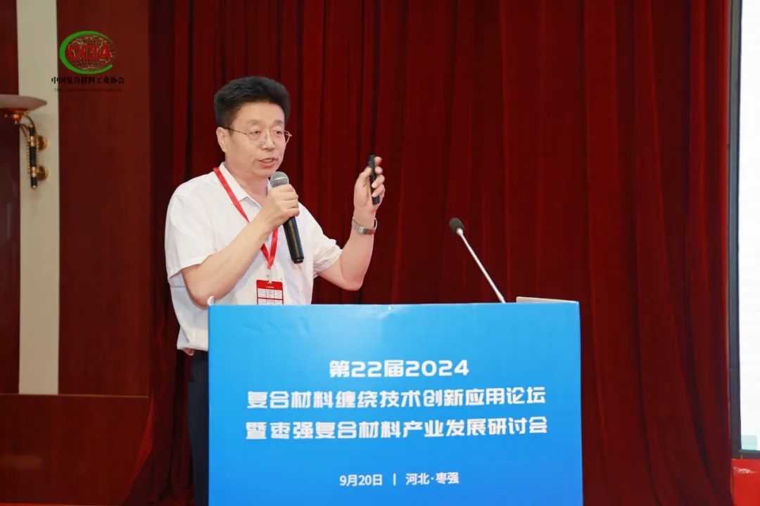 第22屆2024復合材料纏繞技術創新應用論壇暨棗強復合材料產業發展研討會成功舉辦（下）