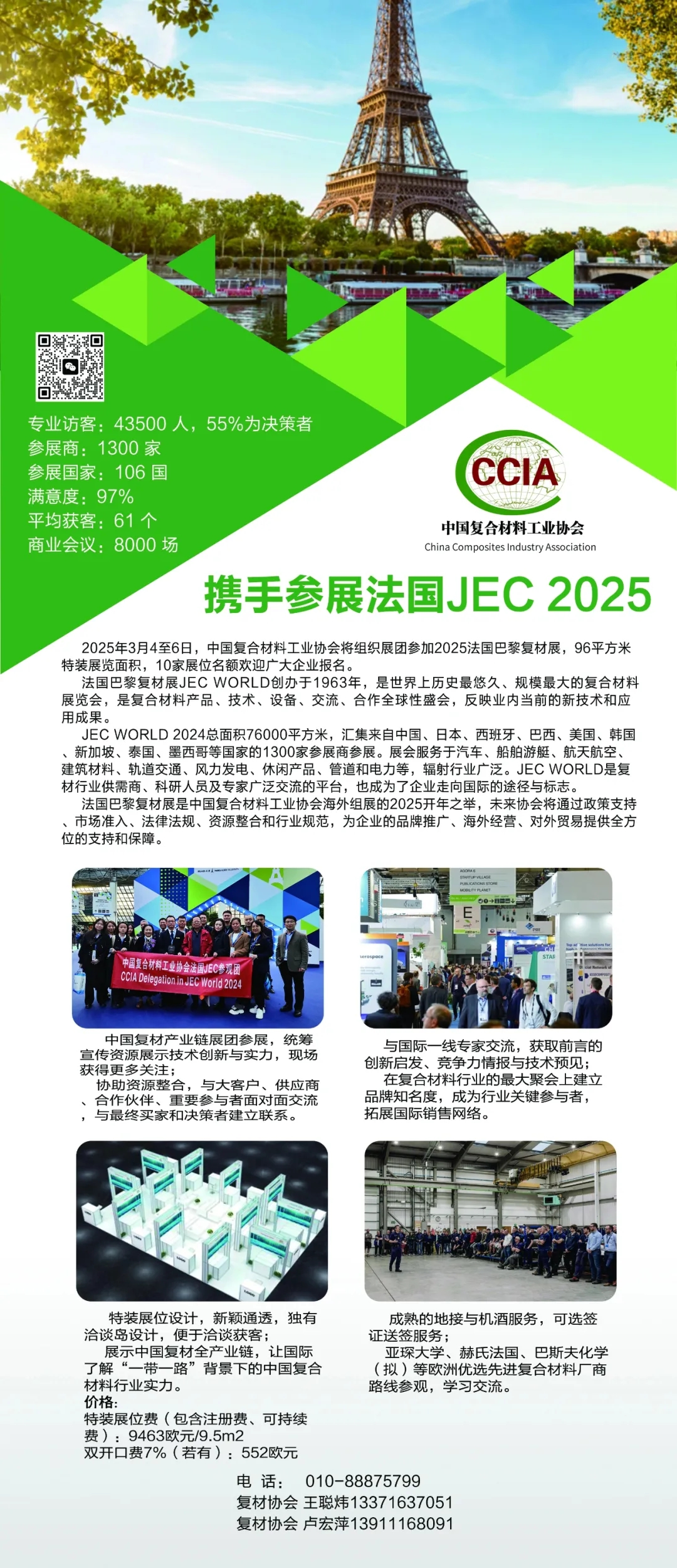 【2025 JEC WORLD專欄 】借助中法友好關系，展現復合材料交流與合作新力量