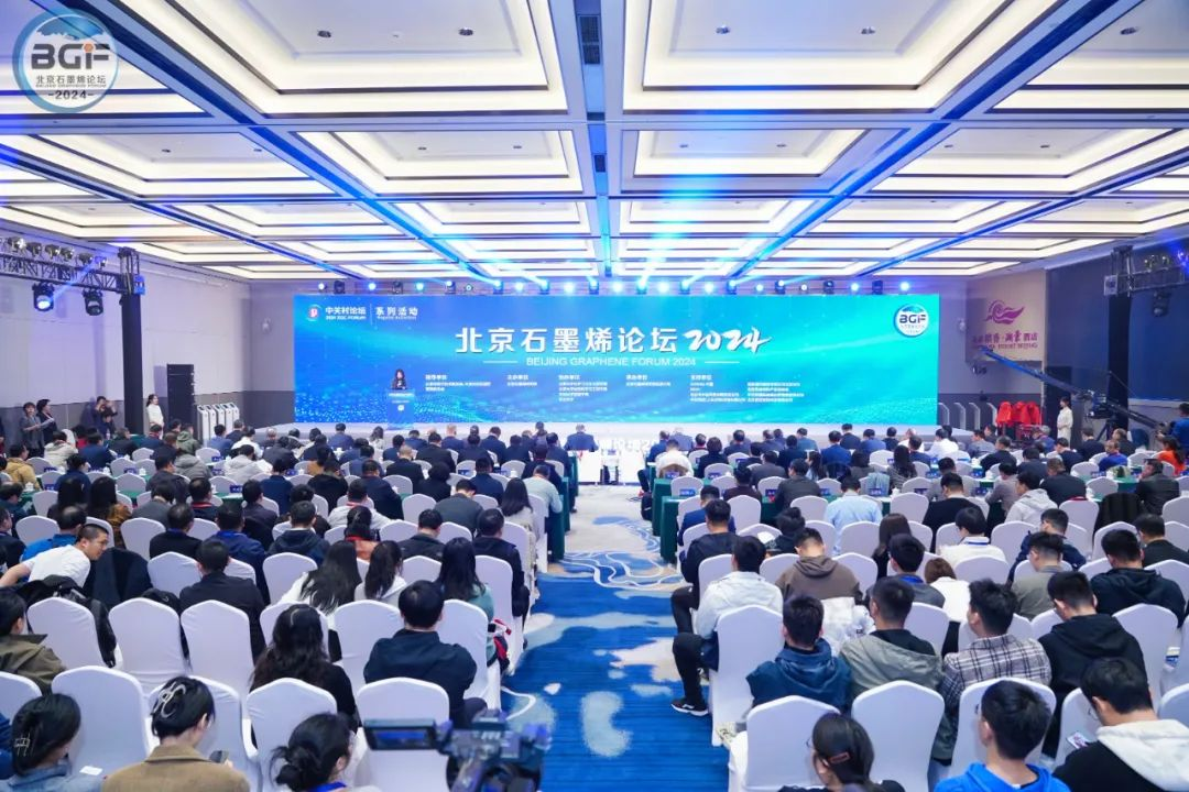 中國復合材料工業協會秘書長應邀參加2024北京石墨烯論壇并做主題演講