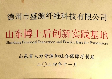 【會員風(fēng)采】德州市盛源纖維科技有限公司——十年櫛風(fēng)沐雨，披荊斬棘；十年勵精圖治，鑄就輝煌。