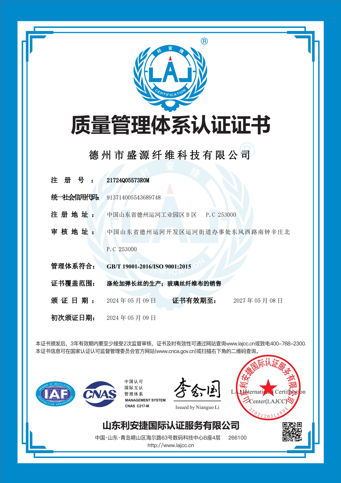 【會員風(fēng)采】德州市盛源纖維科技有限公司——十年櫛風(fēng)沐雨，披荊斬棘；十年勵精圖治，鑄就輝煌。
