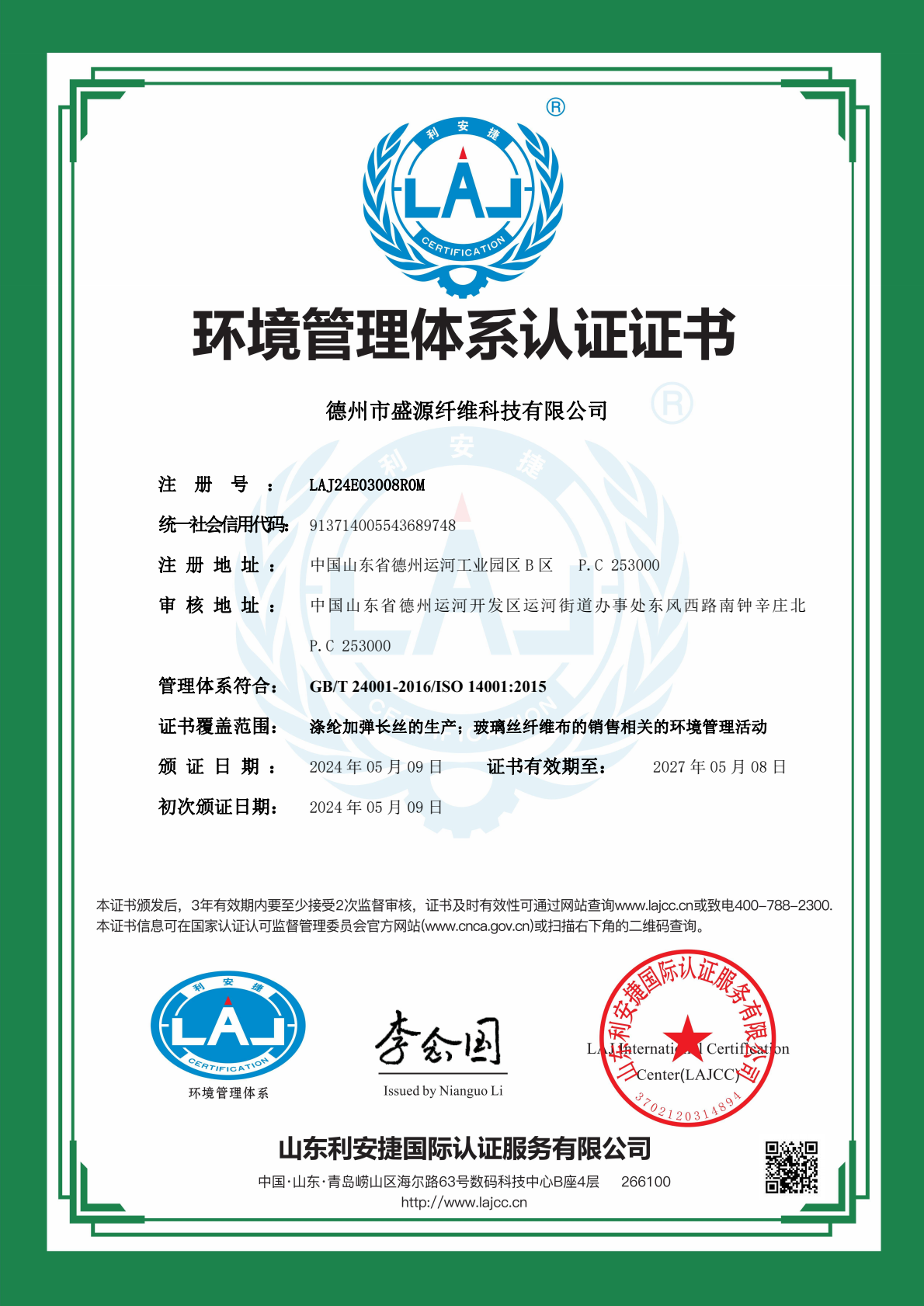 【會員風(fēng)采】德州市盛源纖維科技有限公司——十年櫛風(fēng)沐雨，披荊斬棘；十年勵精圖治，鑄就輝煌。