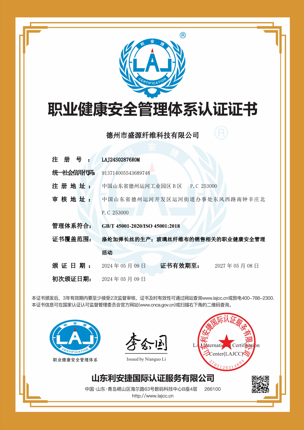 【會員風(fēng)采】德州市盛源纖維科技有限公司——十年櫛風(fēng)沐雨，披荊斬棘；十年勵精圖治，鑄就輝煌。