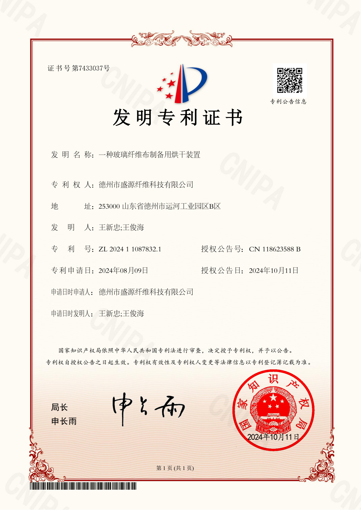 【會員風(fēng)采】德州市盛源纖維科技有限公司——十年櫛風(fēng)沐雨，披荊斬棘；十年勵精圖治，鑄就輝煌。