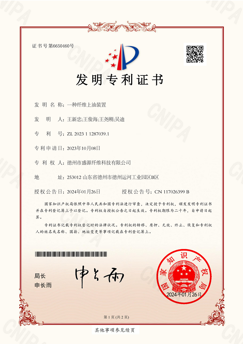 【會員風(fēng)采】德州市盛源纖維科技有限公司——十年櫛風(fēng)沐雨，披荊斬棘；十年勵精圖治，鑄就輝煌。