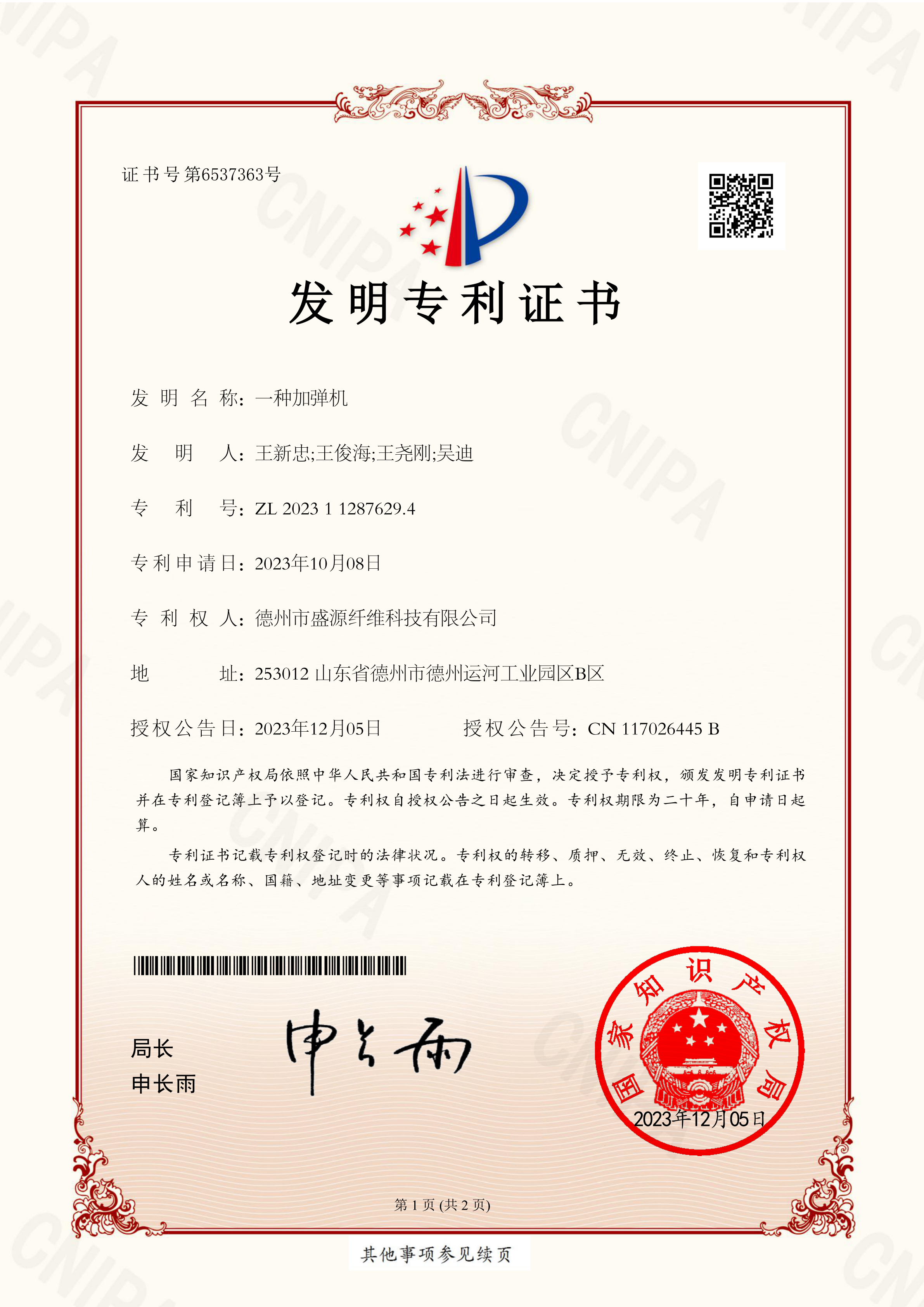 【會員風(fēng)采】德州市盛源纖維科技有限公司——十年櫛風(fēng)沐雨，披荊斬棘；十年勵精圖治，鑄就輝煌。