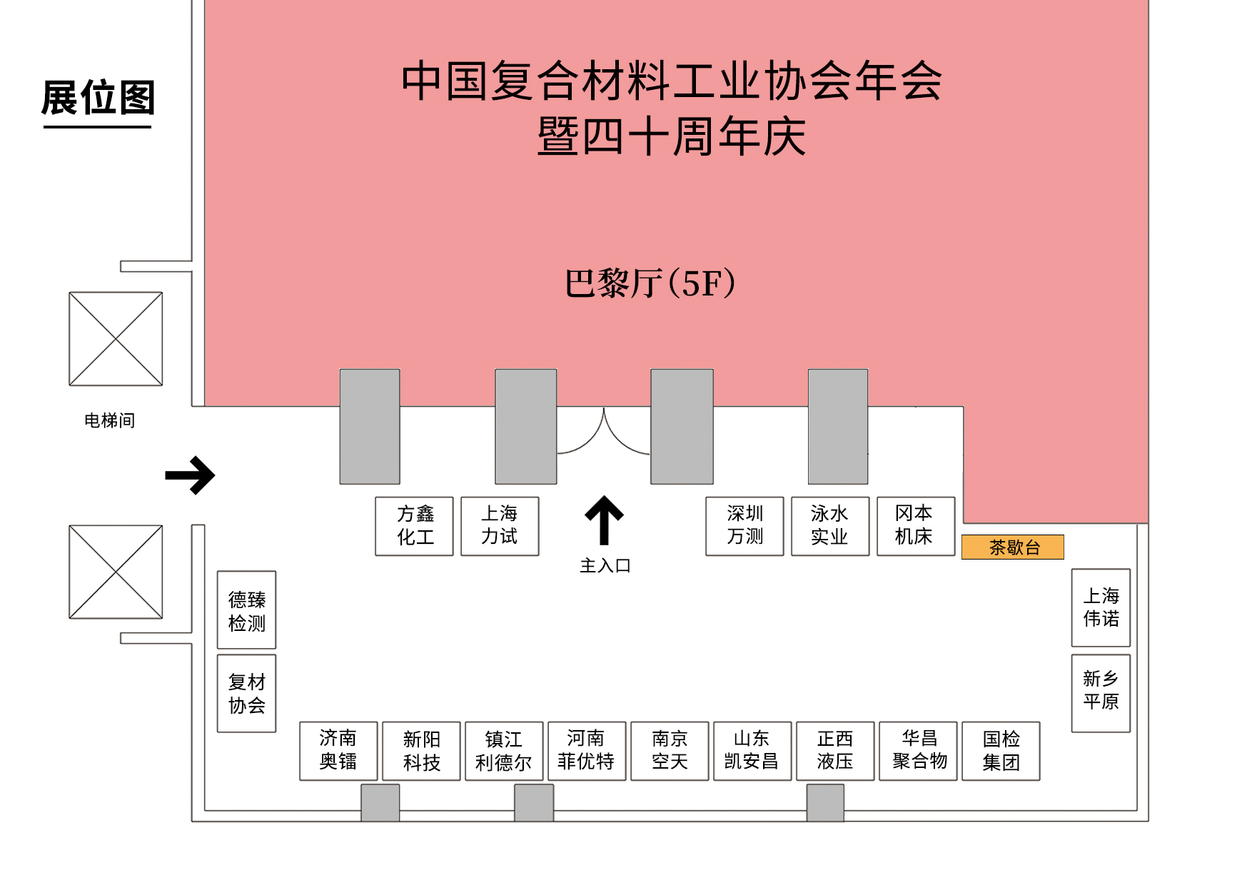 中國(guó)復(fù)合材料工業(yè)協(xié)會(huì)年會(huì)暨四十周年紀(jì)念大會(huì)