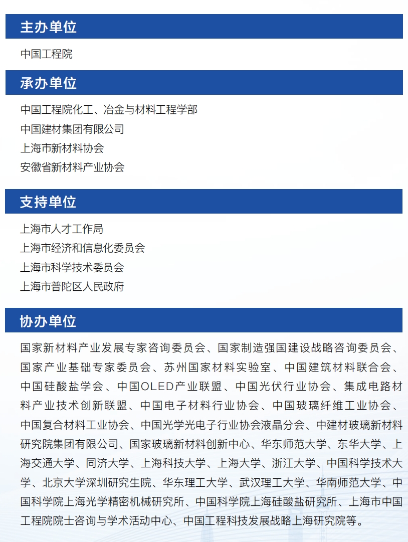 誠(chéng)邀參加中國(guó)工程院工程科技學(xué)術(shù)研討會(huì)暨2024中國(guó)光電材料大會(huì)