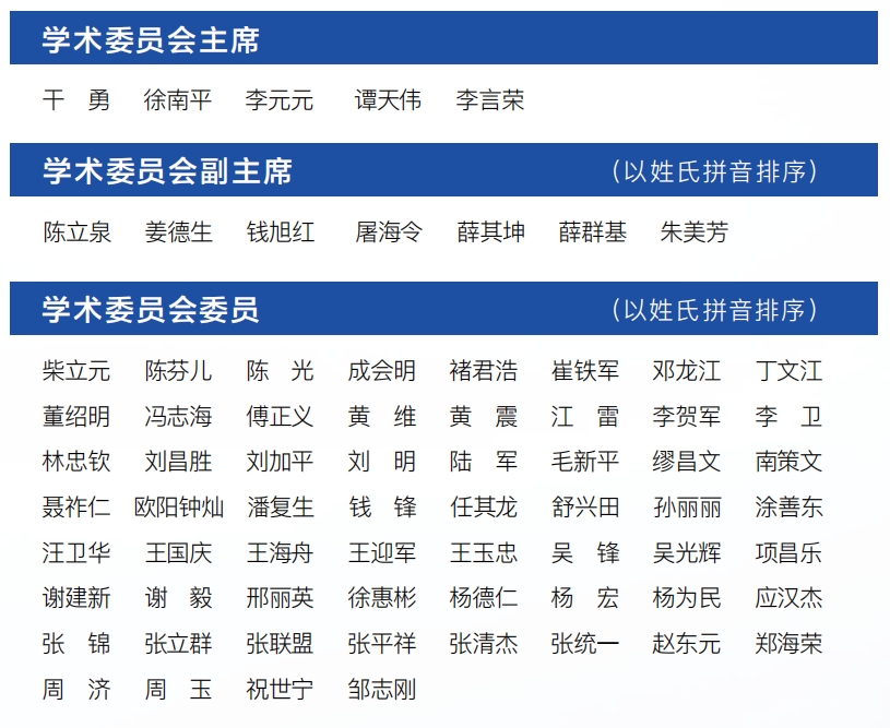 誠(chéng)邀參加中國(guó)工程院工程科技學(xué)術(shù)研討會(huì)暨2024中國(guó)光電材料大會(huì)