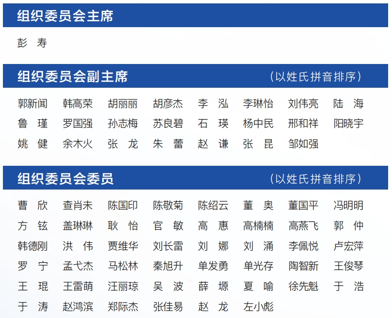 誠(chéng)邀參加中國(guó)工程院工程科技學(xué)術(shù)研討會(huì)暨2024中國(guó)光電材料大會(huì)