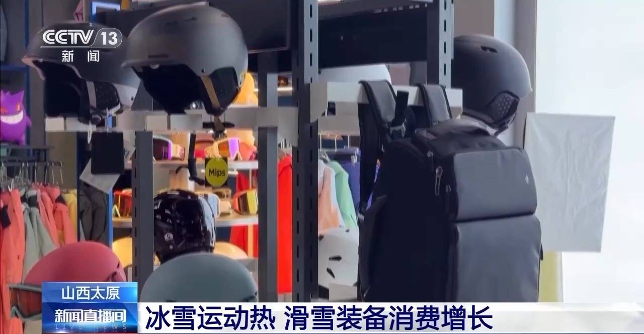 政策推動(dòng)冰雪經(jīng)濟(jì)，裝備市場(chǎng)迎來(lái)熱潮