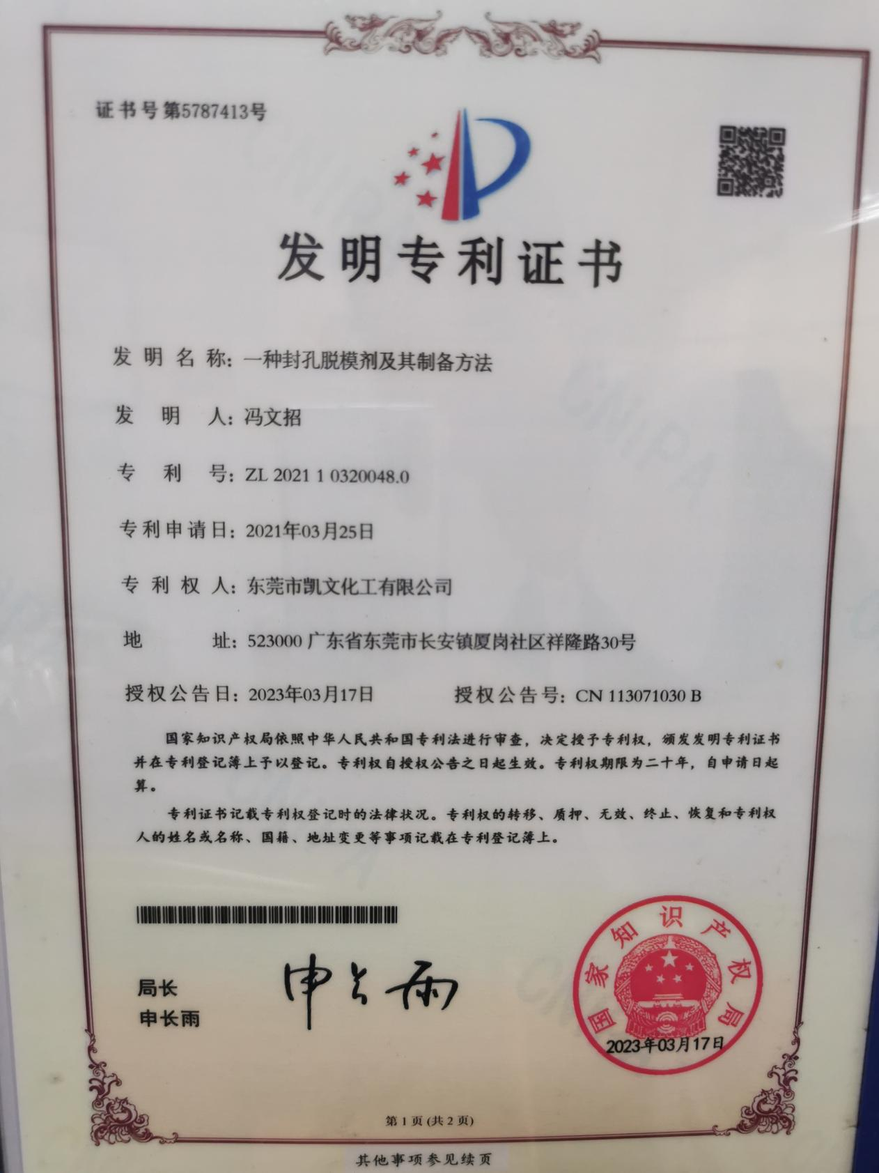 【企業風采】東莞市凱文化工有限公司