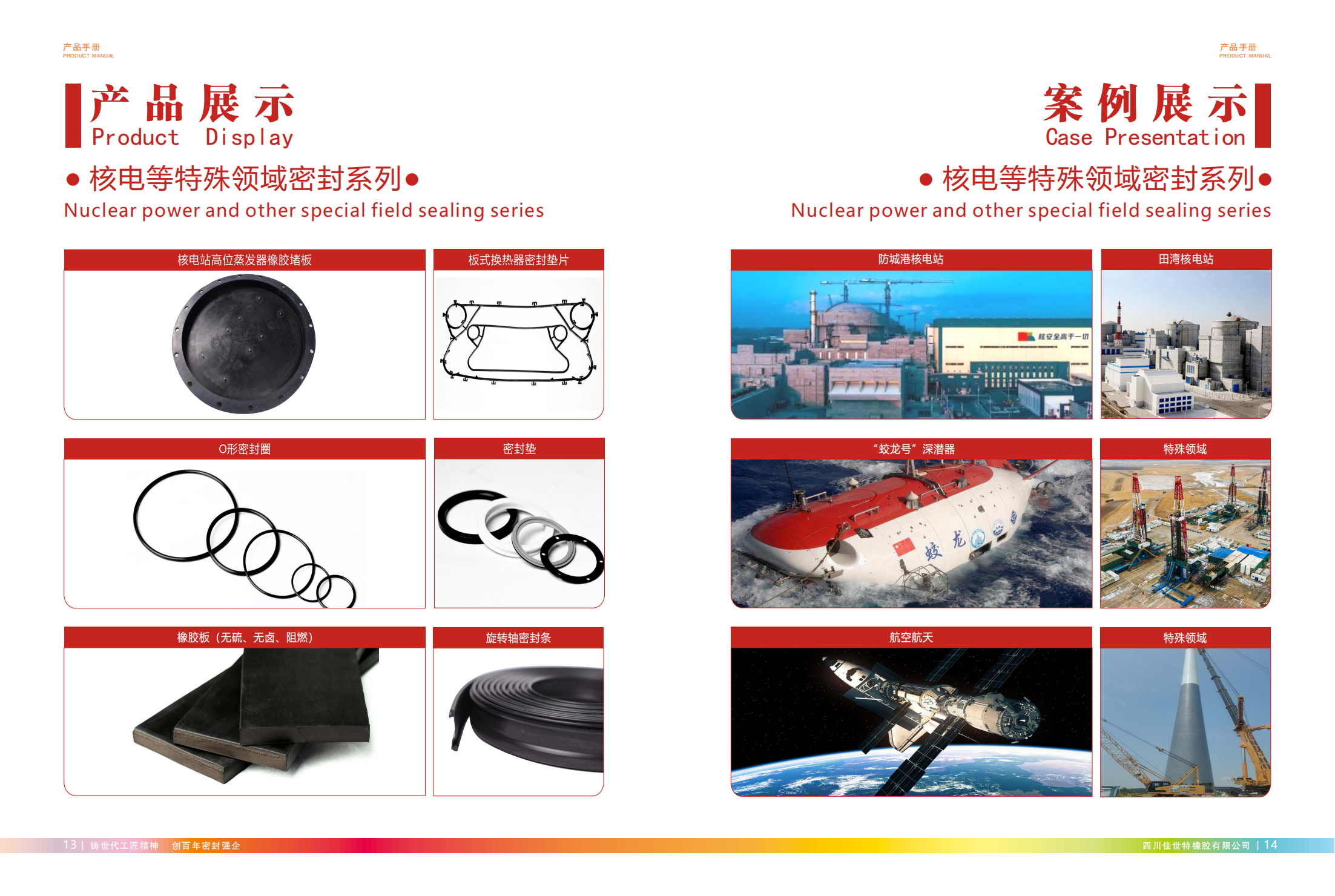 【會員風采】四川佳世特橡膠有限公司