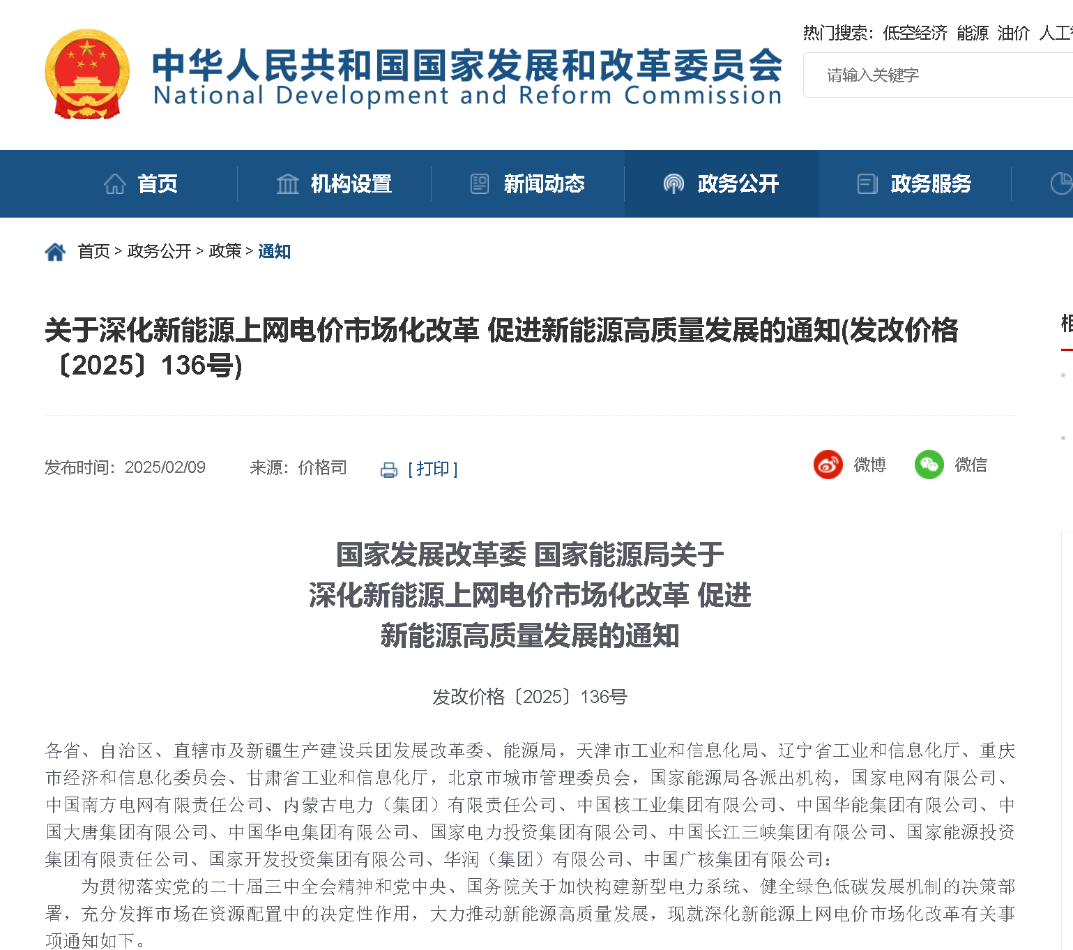 【政策解讀】新能源電價改革 ：邁向高質(zhì)量發(fā)展新征程