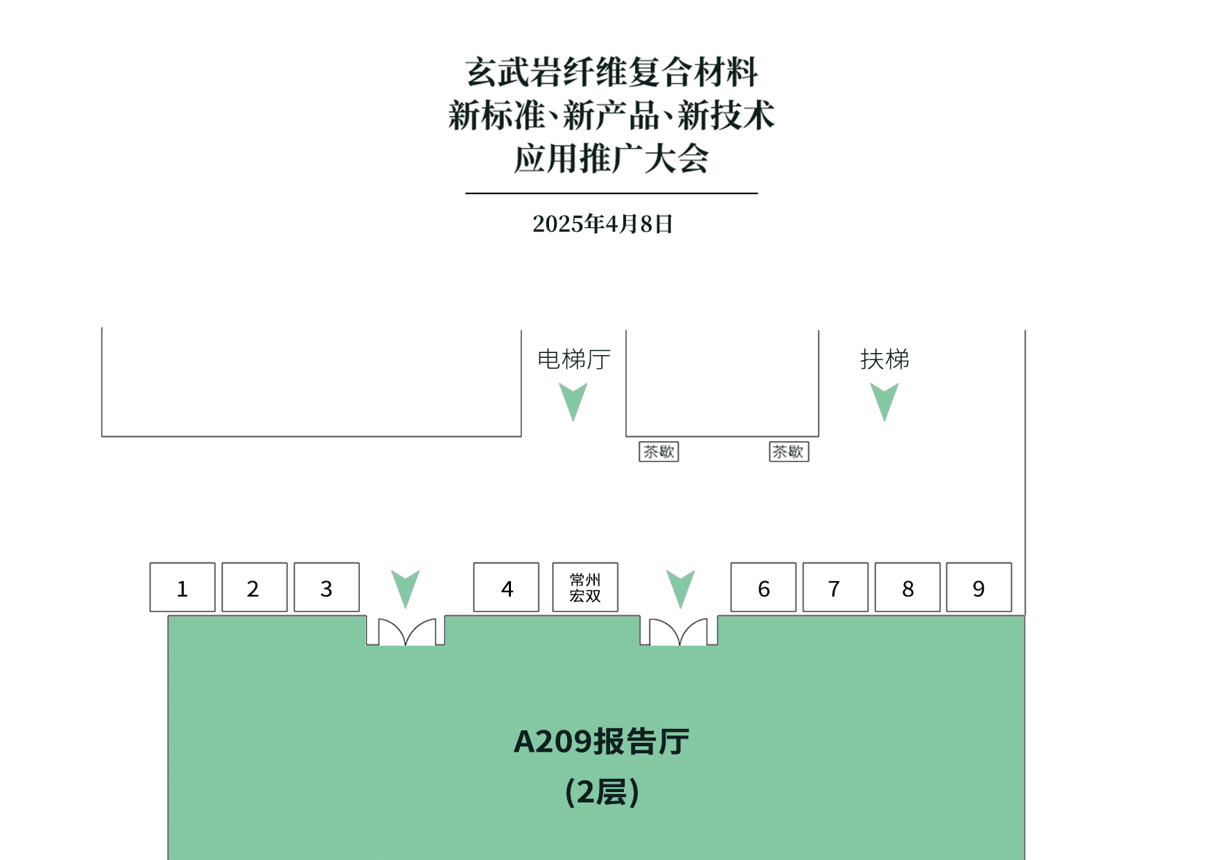 關(guān)于召開“玄武巖纖維復(fù)合材料新標(biāo)準(zhǔn)、新產(chǎn)品、新技術(shù)應(yīng)用推廣大會”的通知