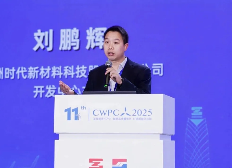 風啟新程·材聚未來 | 熱烈祝賀第十一屆中國風電復合材料論壇圓滿成功！（下）