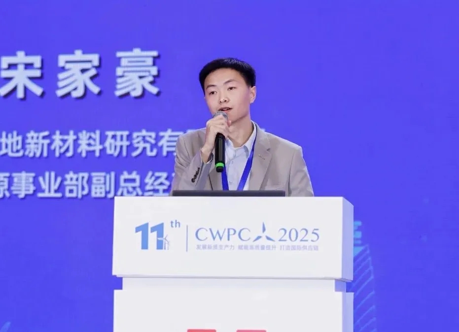 風啟新程·材聚未來 | 熱烈祝賀第十一屆中國風電復合材料論壇圓滿成功！（下）