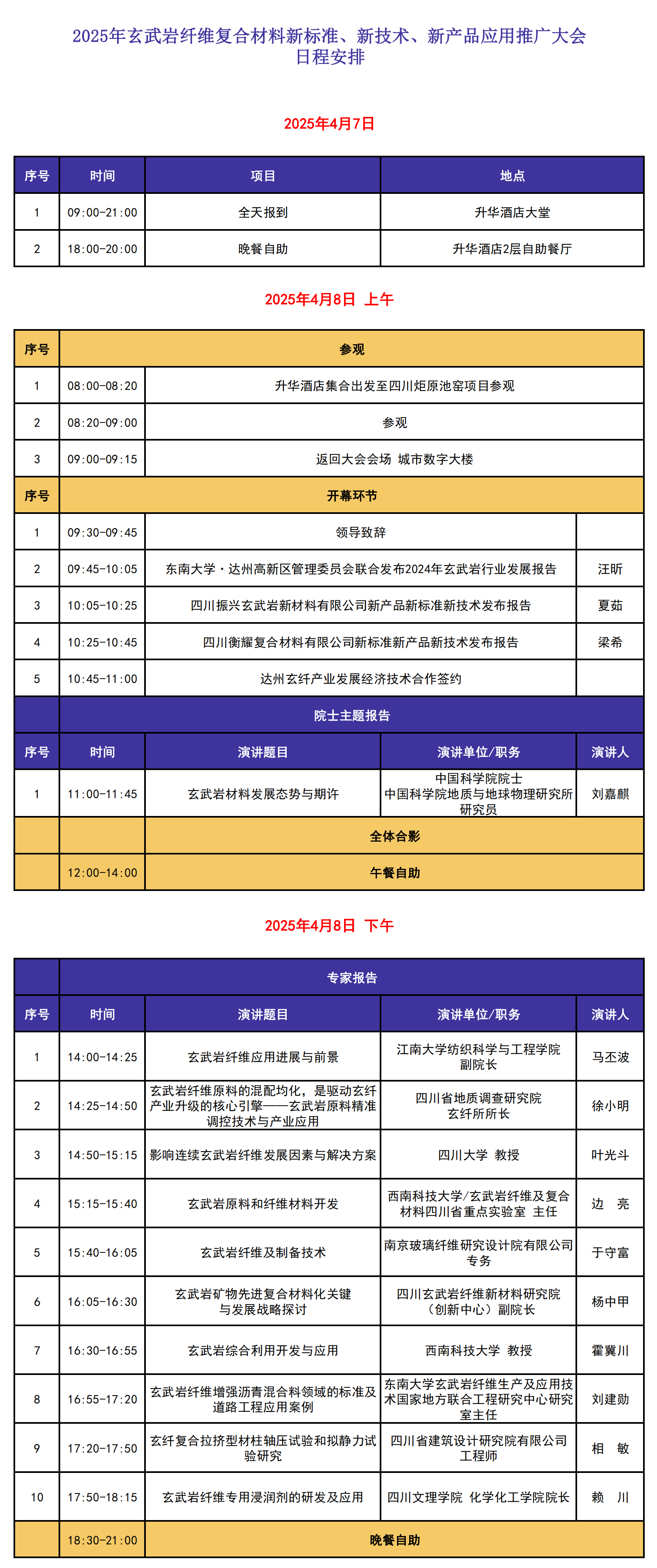 玄武巖大會日程_00.png