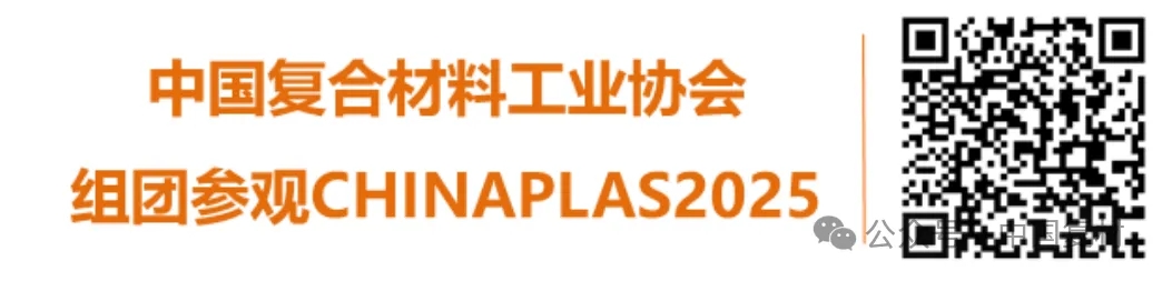 通過協會專屬二維碼報名免費參觀 CHINAPLAS 2025