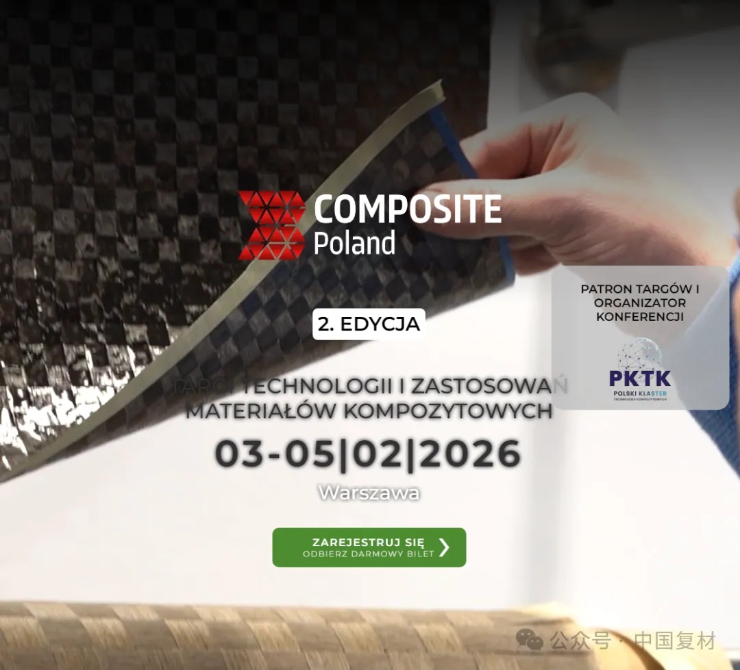 【波蘭展】參展2026波蘭COMPOSITE Poland復合材料展覽會