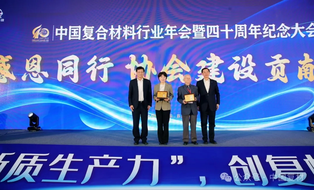 感恩有您，一路同行！——中國復合材料工業協會40周年紀念鳴謝稿