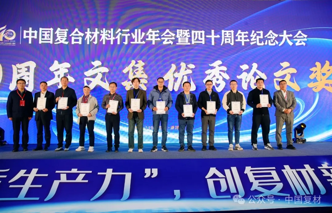 感恩有您，一路同行！——中國復合材料工業協會40周年紀念鳴謝稿