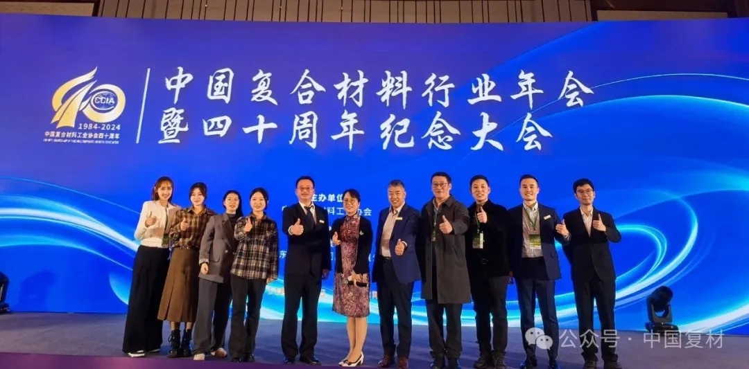 感恩有您，一路同行！——中國復合材料工業協會40周年紀念鳴謝稿