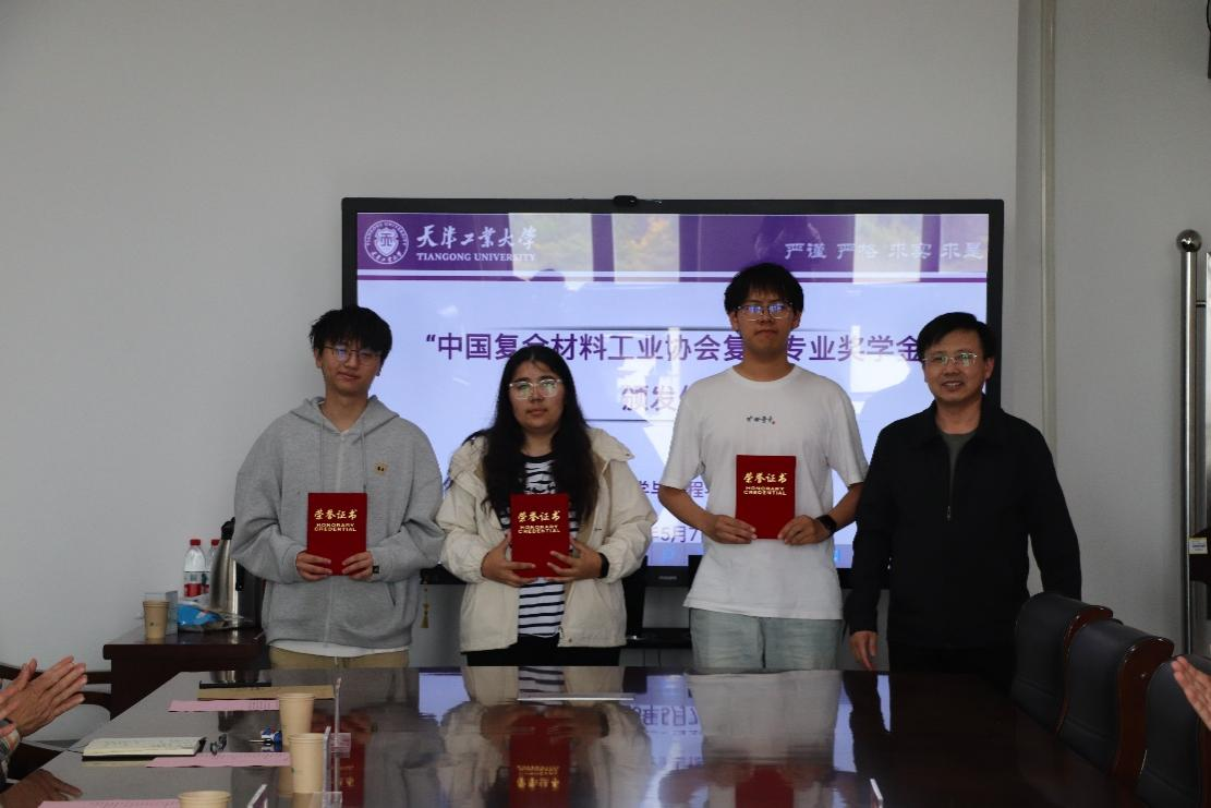 【協會動態】河南華唐新材-天津工業大學 “中國復合材料工業協會復材專業獎學金”頒發儀式圓滿完成