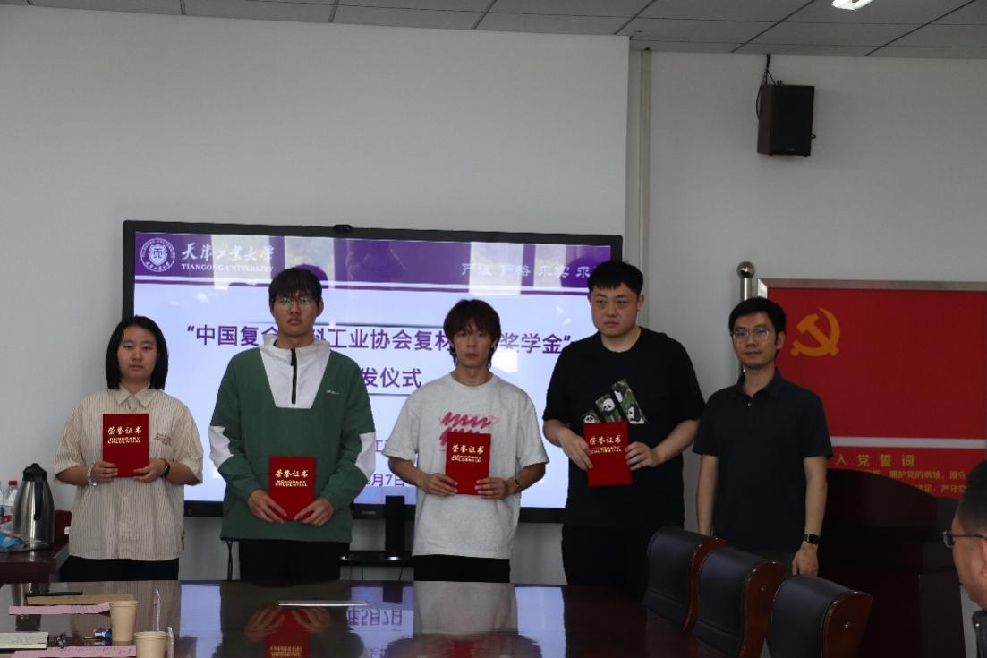 【協會動態】河南華唐新材-天津工業大學 “中國復合材料工業協會復材專業獎學金”頒發儀式圓滿完成